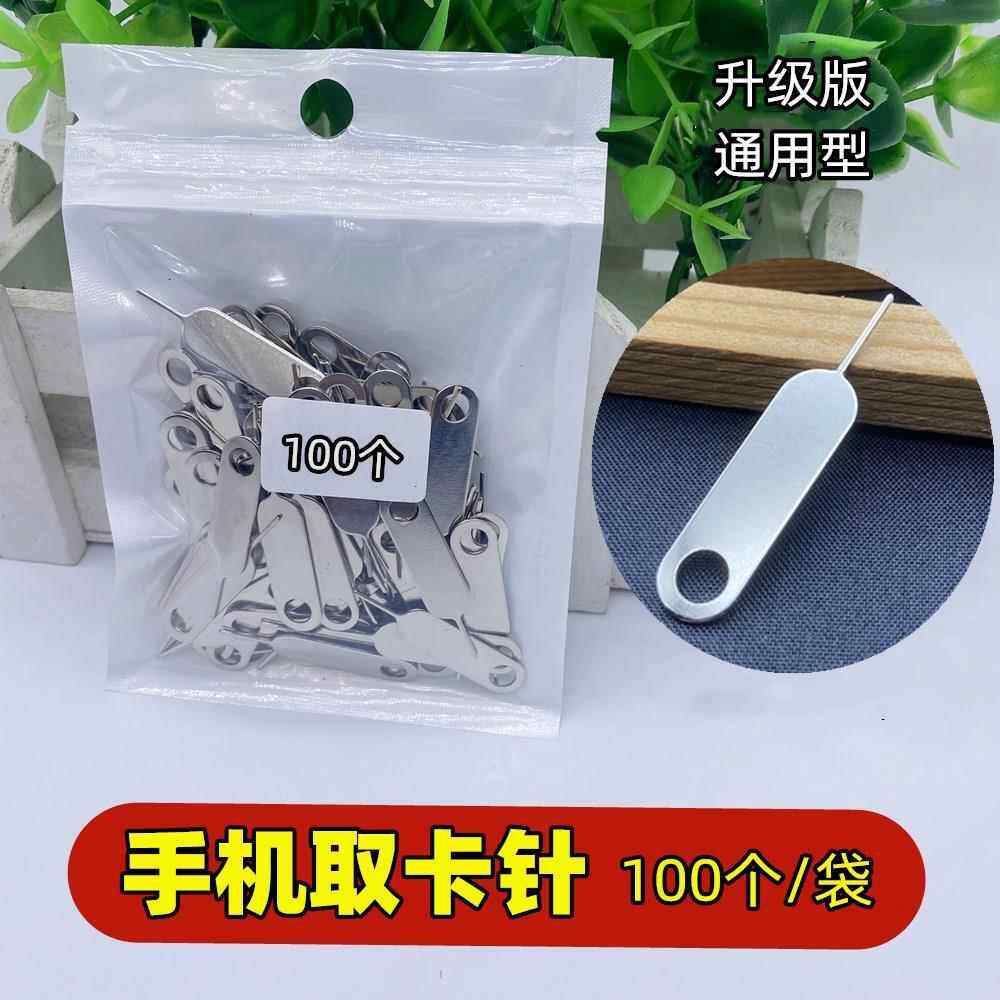 手机取卡针一袋100个针长9mm加硬/SIM取卡器数码金属顶针智能