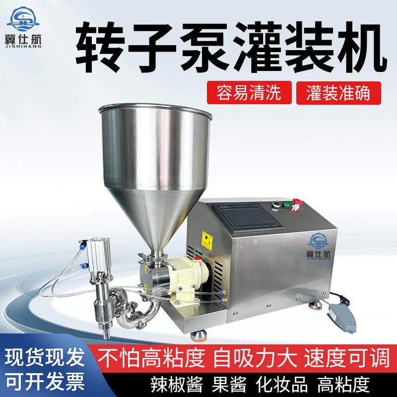 凸轮转子泵不锈钢高粘度麦芽糖巧克力酱食品液体膏体定量灌装机