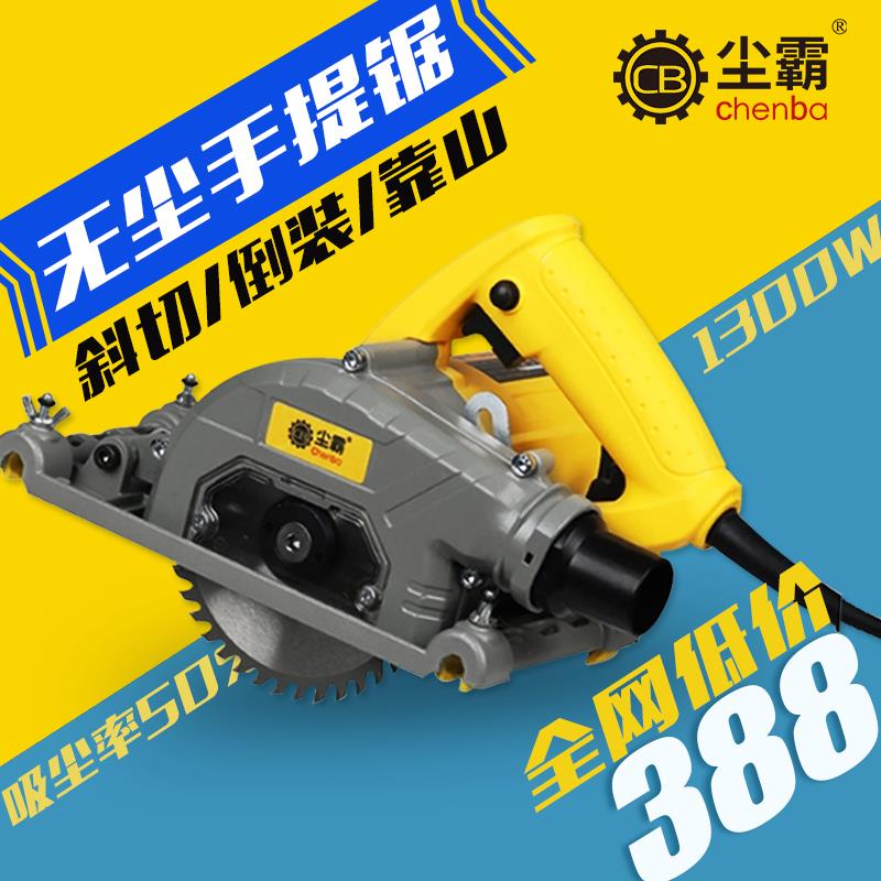 尘霸手提锯125A无尘电圆锯底板靠山倒装木工专用新款切割机轨道锯图片