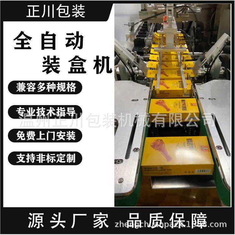食品装盒机套盒机入盒机入托机托盘装盒机食品包装机开盒机