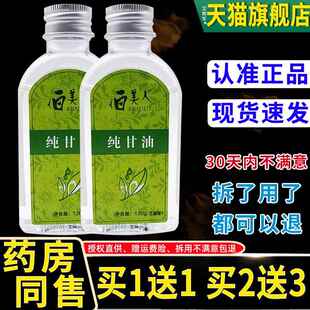 正品伯美人纯甘油120ml/瓶白美人护肤身体乳液买1送1783510