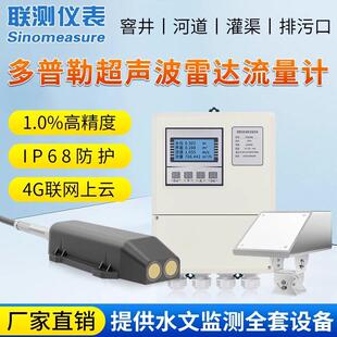在线式超声波多普勒双波流量计4G远传雷达超声波多普勒水文流速仪