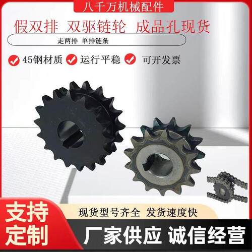 4分5分6分假双排成品孔双驱炼轮挂两根单排工业炼条齿数10-30齿