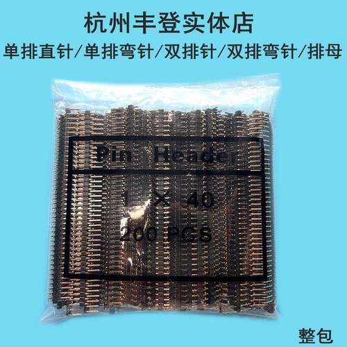 1*40P单排针双排针2*40P排针小黑夹直针弯针反弯高弯2.54MM铜脚整