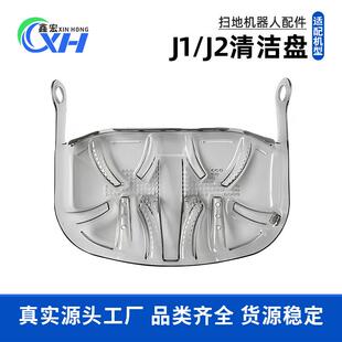 适配于云鲸扫地机器人J1J2清洗盘基站底盘清洁洗布盘配件清洁盘