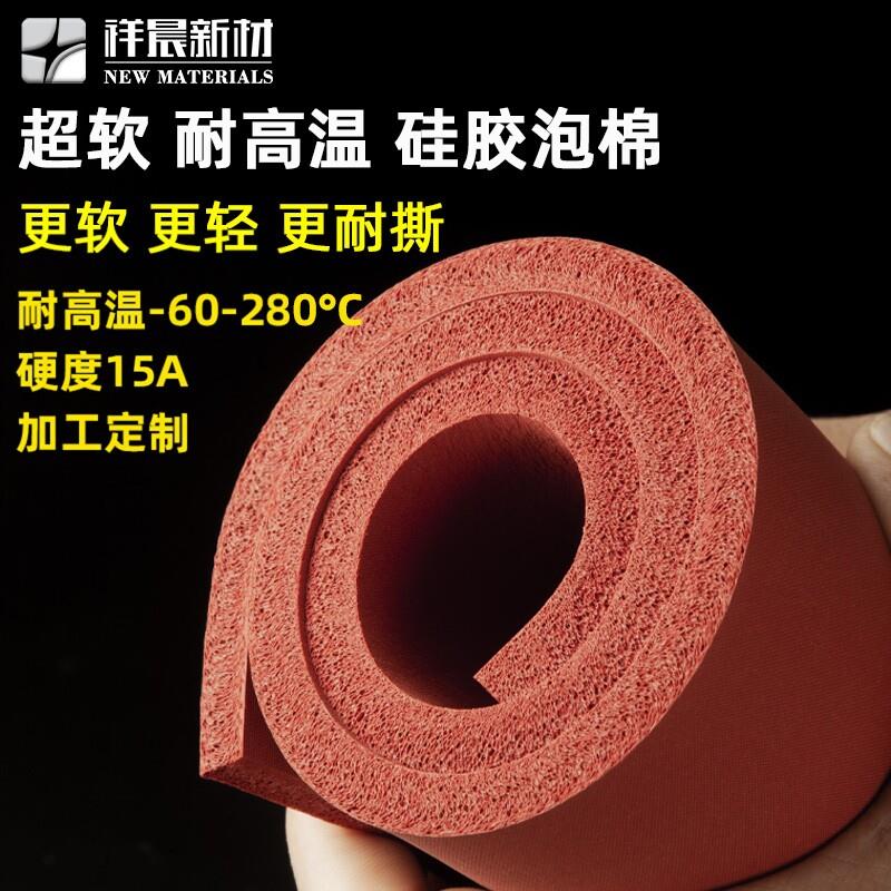 超软固态硅胶泡棉硅胶发泡板耐高温密封垫隔热保温发泡硅胶板垫片