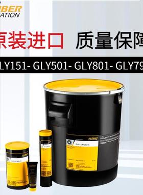 克鲁勃GLY151 GLY501 GLY801 GLY791高温轴承润滑脂黄油养护设备