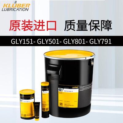 克鲁勃GLY151 GLY501 GLY801 GLY791高温轴承润滑脂黄油养护设备