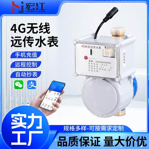 4G智能水表远程抄表 无线远传水表 远程阀控出租房家用水表