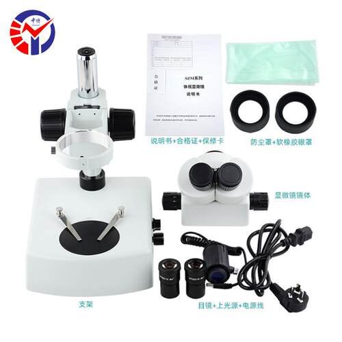 舜宇ST60连续变倍体视显微镜 7-45X/14-90X高清双目体视显微镜