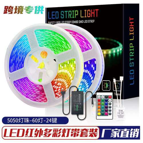 12V5050RGB灯带套装5米300珠24KeyIR键红外滴胶防水高亮七彩氛围