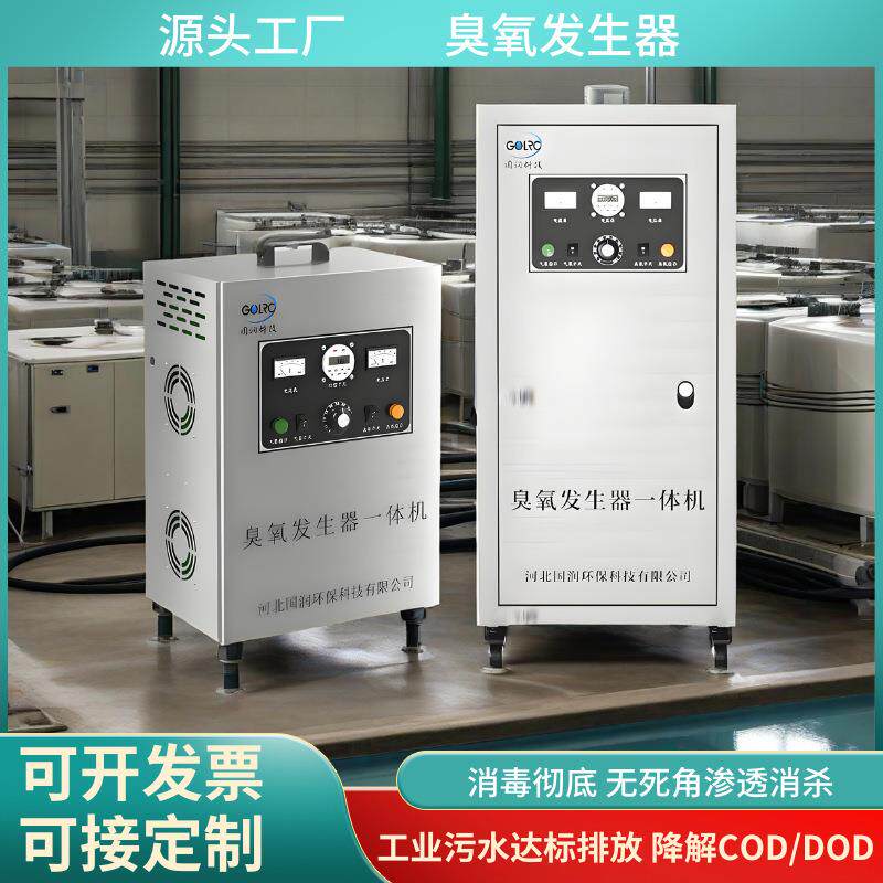 消毒机臭氧发生器中央空调食品厂车间除臭垃圾处理杀菌空气净化器