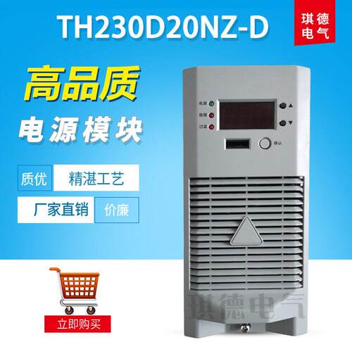 全新通合充电模块TH230D20NZ-D直流屏电模块频整流器230D20NZ-D
