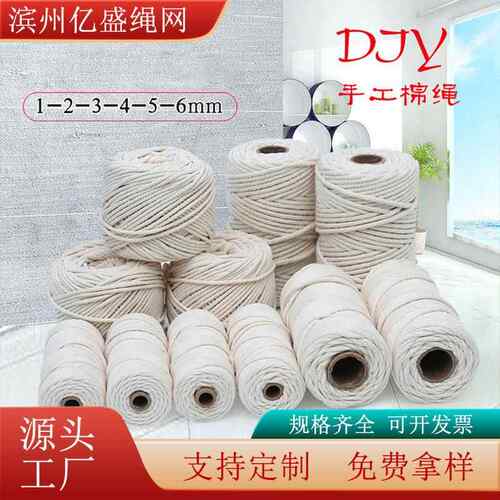 棉绳捆绑绳棉线绳diy粗细手工编织装饰绳子挂毯绳包粽子线吊牌