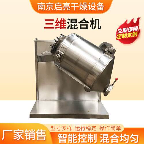 混合机厂家100L运动三维混合机 不锈钢混合机粉末混合三维混合机