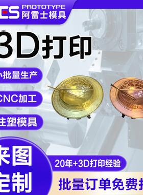 3D打印加工手板模型制作树脂ABS复模工艺工业模型小批量生产