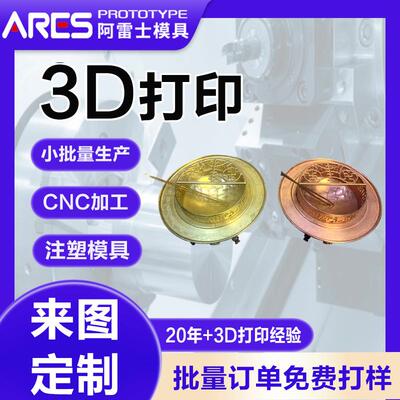 3D打印加工手板模型制作树脂ABS复模工艺工业模型小批量生产