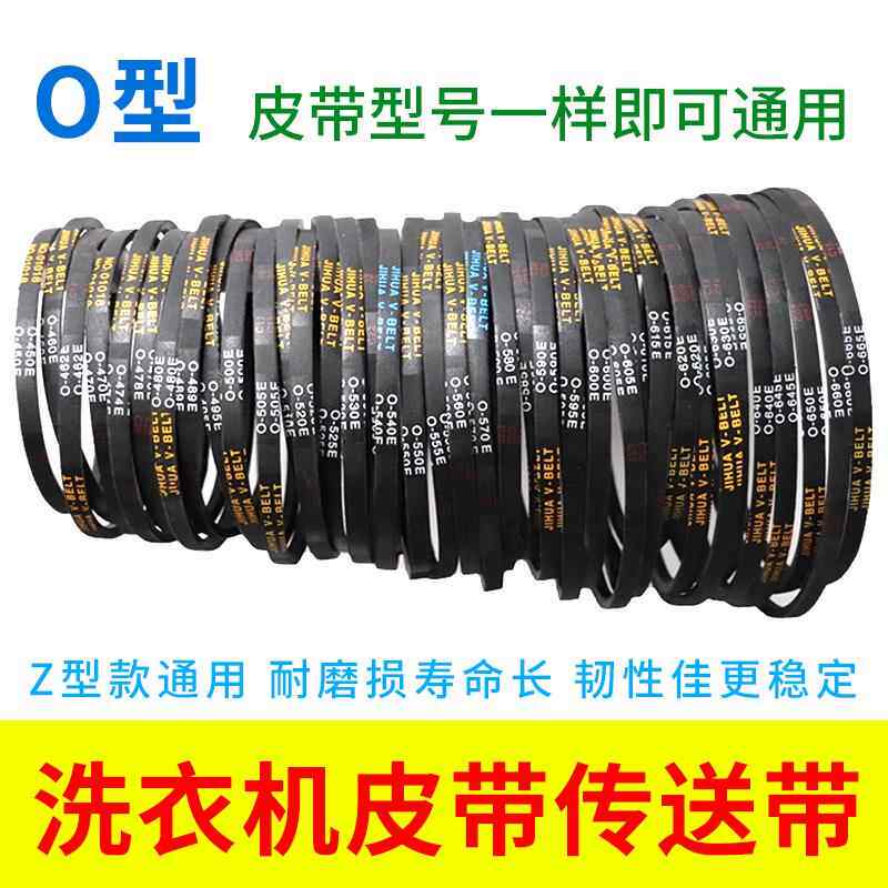 O型皮带通用0/Z型三角带传动带洗衣机压面机面条机电机马达传送带