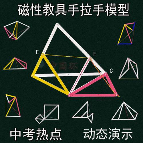 数学教具中考手拉手模型初中磁性几何三角形半角全等相似手工自制