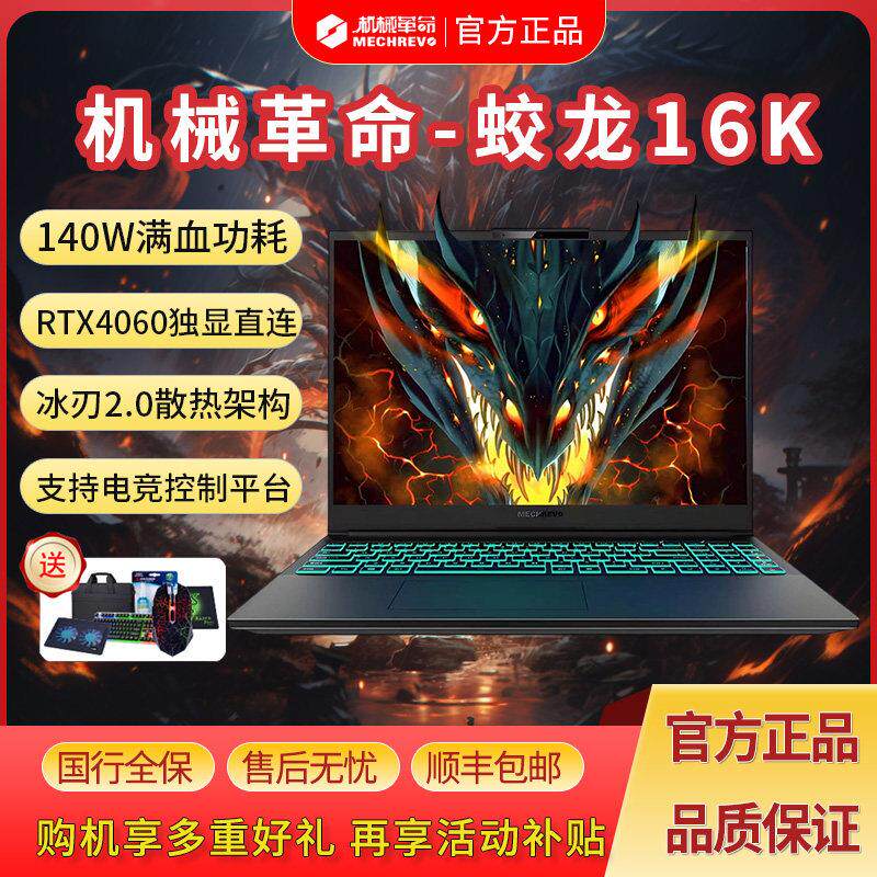 MECHREVO/机械革命 旷世 G16机械革命旷世G16pro/蛟龙16K/15K/满