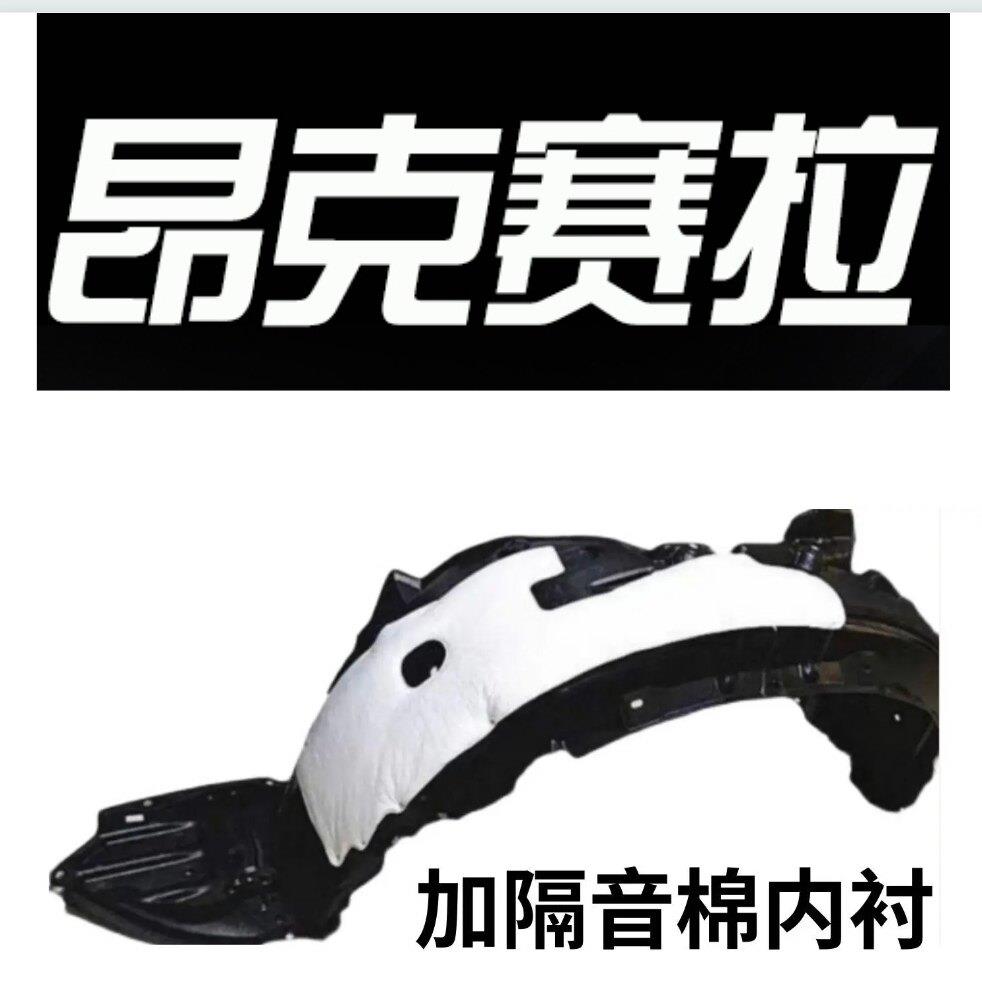 昂克赛拉叶子板内衬前轮内衬轮胎挡泥瓦护板送卡扣隔音棉
