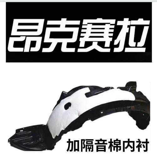 昂克赛拉叶子板内衬前轮内衬轮胎挡泥瓦护板送卡扣隔音棉