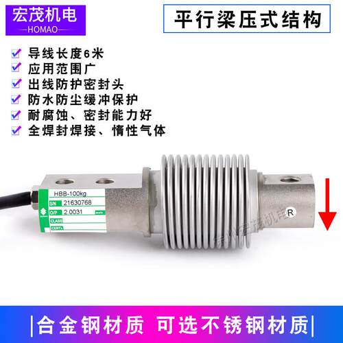 HBB-50kgSS/100KGSS合金钢不锈钢质波纹管2mv/v世铨称重感测器