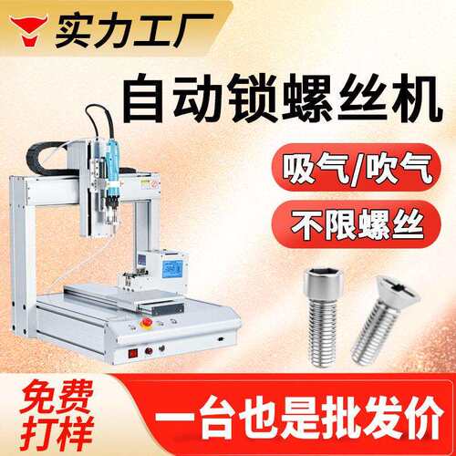 自动锁螺丝机自动化设备可调节吸吹气式自动供料多轴式螺丝机电批