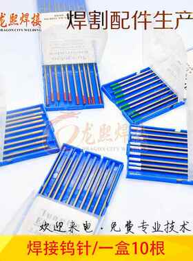 氩弧焊枪配件WL20钨针WT20/WL15/WC20*2.4*150焊接材料钨极钨针