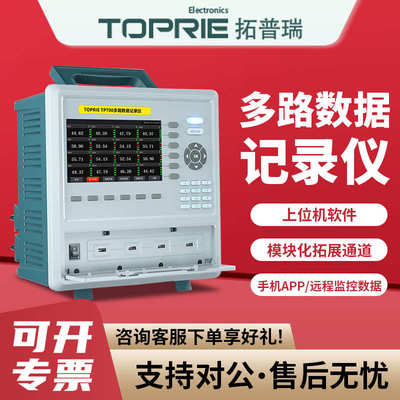 拓普瑞 TP700多通道温度测试仪工业级无纸温升采集多路数据记录仪