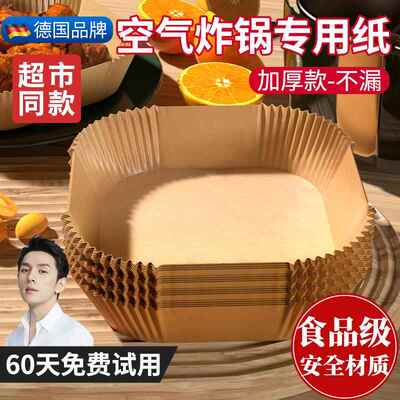 空气炸锅专用纸盘圆方形家用硅吸油纸垫托 托厨房食物烧烤箱烘焙
