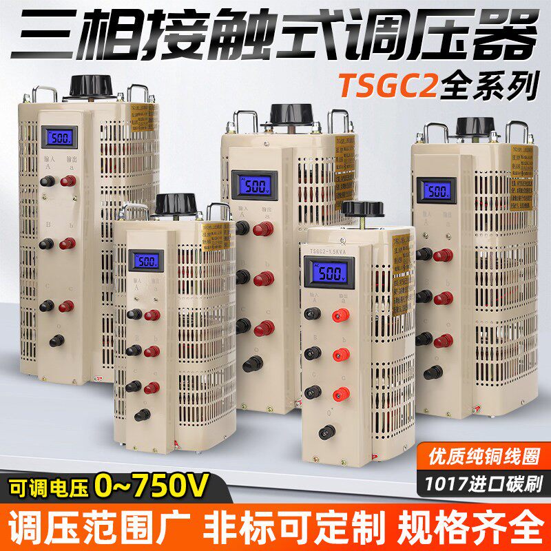三相调压器380V数显TSGC2-3KVA工业大功率30KW交流可调变压器15KW