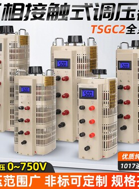 三相调压器380V数显TSGC2-3KVA工业大功率30KW交流可调变压器15KW