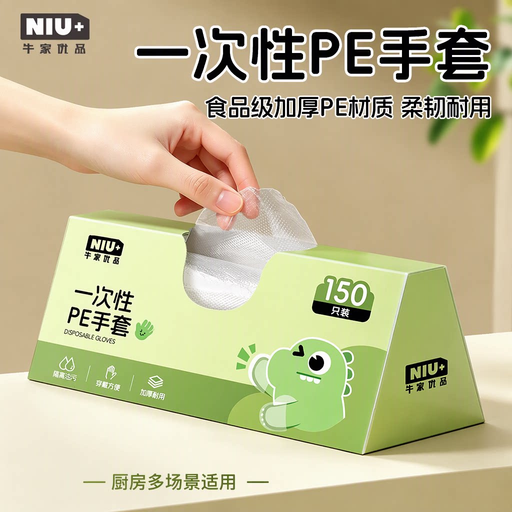 一次性手套食品级专用PE材质加厚耐用抽取式厨房家用烘焙餐饮手套