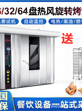 大型面包烤炉16/32/64盘热风旋转红薯烤炉商用月饼烤炉面包烘烤炉