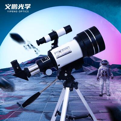 30070天文望远镜高清观星正像高倍星空儿童望远镜天文望远镜专业