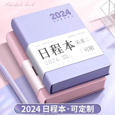 2024年日程本计划表笔记本子日历记事本商务办公365天工作日志学习时间管理每日一页效率手册手帐日记本定制