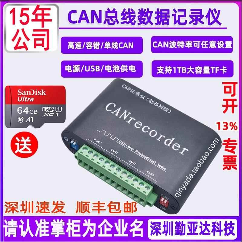 CAN总线数据存储器CANFD记录仪脱机录播离线回放中继TF卡实时保存