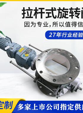 常州星型卸灰阀圆口卸料器DN200关风机不锈钢闭风器放料阀下料器