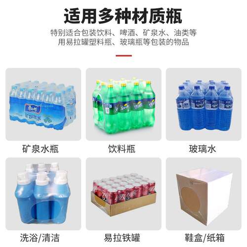 自动pe膜吸塑包装式机自动袖口套膜机全玻璃水IRON OX/半矿泉水啤