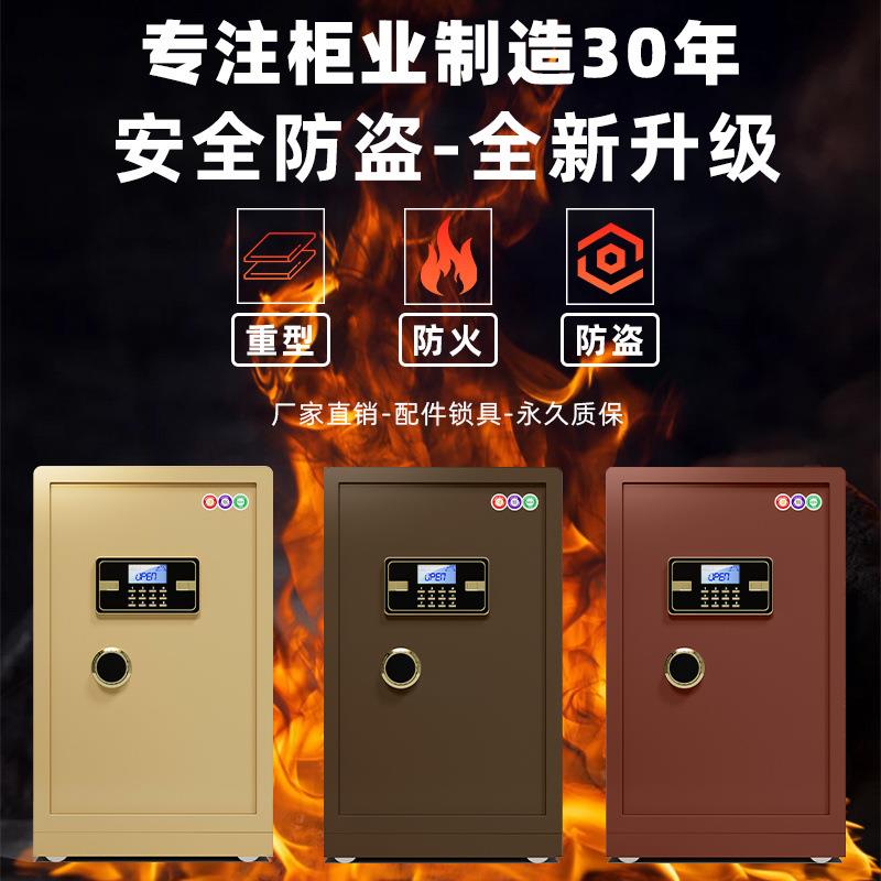 保险柜家火重型电用子见详情密箱码防盗办公加厚60指纹保险小防型