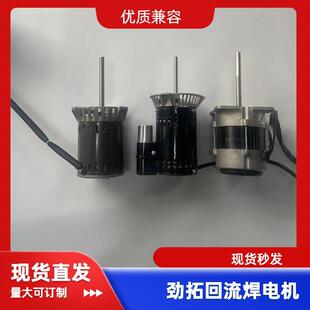 劲拓回流焊马达劲拓回流焊热风马达劲拓回流焊电机IC-9520FM-100C