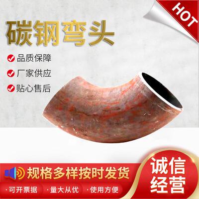 生产碳钢半径180弯头冲压国标无缝弯头不锈钢弯头大口径对焊弯头