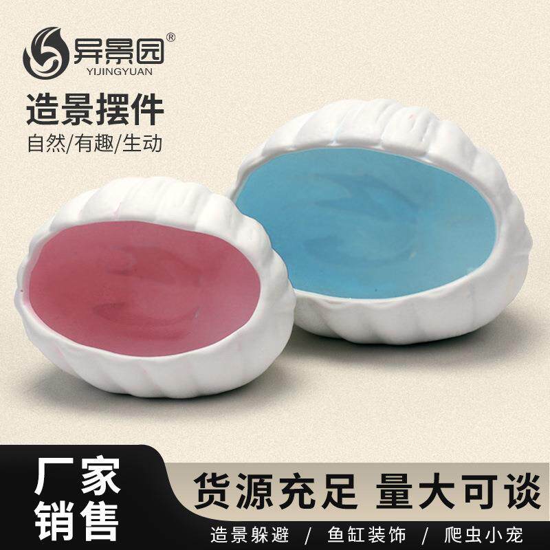 跨境贝壳陶瓷躲避屋鱼缸陶罐鱼窝造景水族箱幼鱼躲避洞鱼虾繁殖窝
