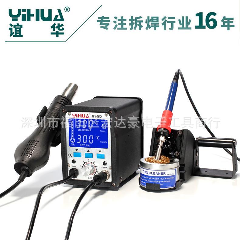 谊华YIHUA-995D二合一焊台 LCD数显热风拆焊台 智能焊台
