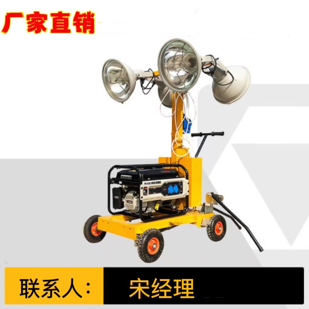 厂家直销工程应急手推照明灯塔车5米柴油/汽油1000型全方位灯