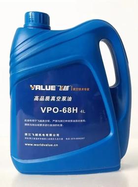 飞越VPO-68H泵油 真空泵双级专用润滑机油包装机真空泵油