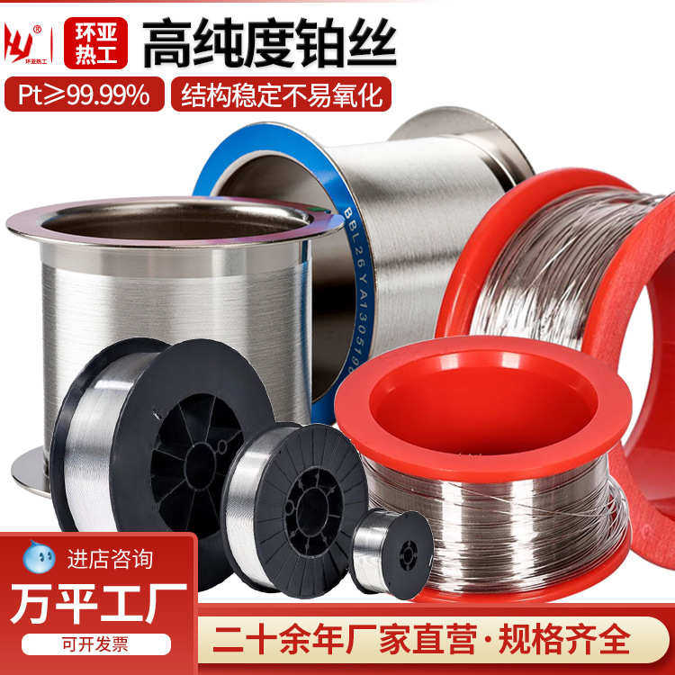 铂铱丝加工高纯铂金丝铂铑丝铱片网管电极 铂片铂铱合金丝图片