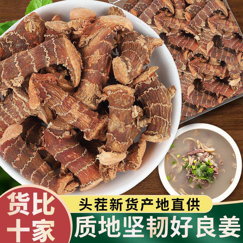 良姜500g克包邮 新鲜高良姜良姜粉南姜片火锅底料香料卤料调味品