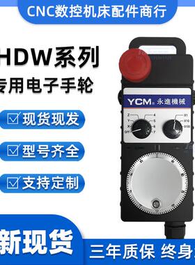 FUTURE远瞻YCM永进机协鸿机专用电子手轮 IHDW-BLACS-IM-D25